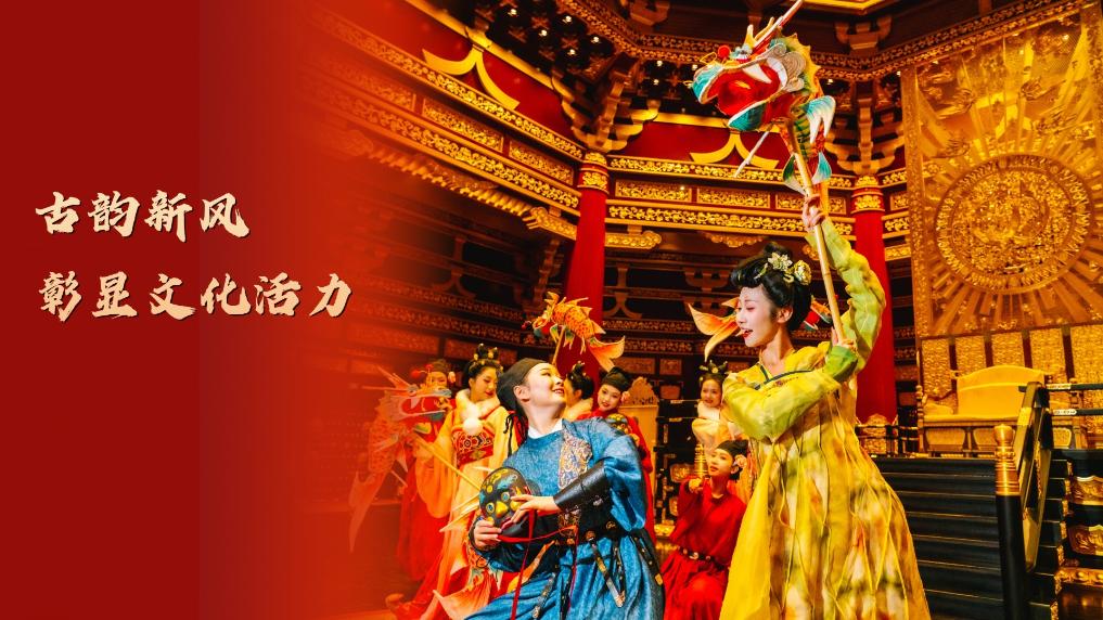 习近平总书记关切事·文旅新变丨三城文旅“上新”记
